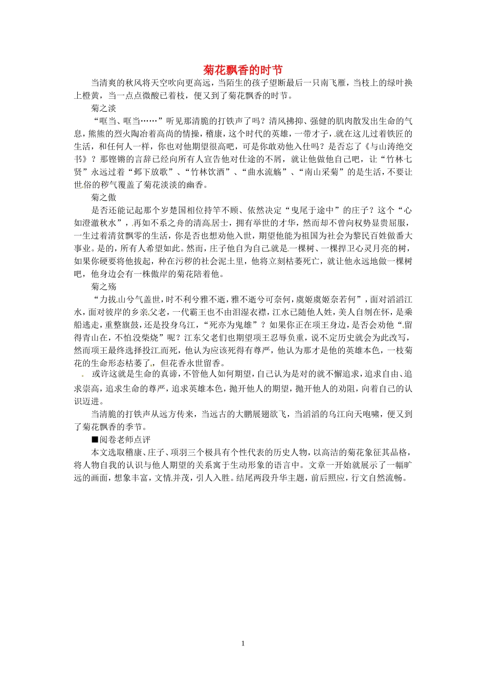 高考语文 优秀作文大全 菊花飘香的时节.doc_第1页