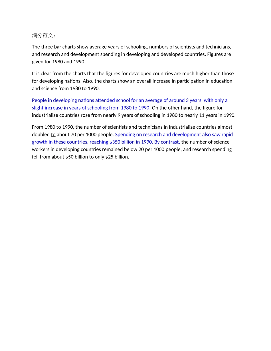 教育水平.docx_第2页