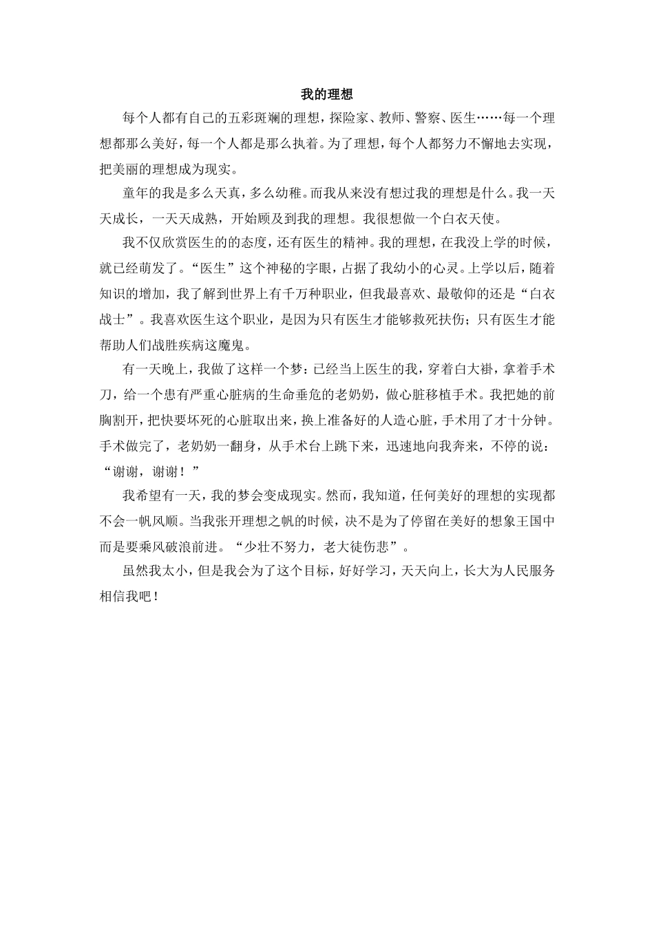 我的理想1（医生）.doc_第1页