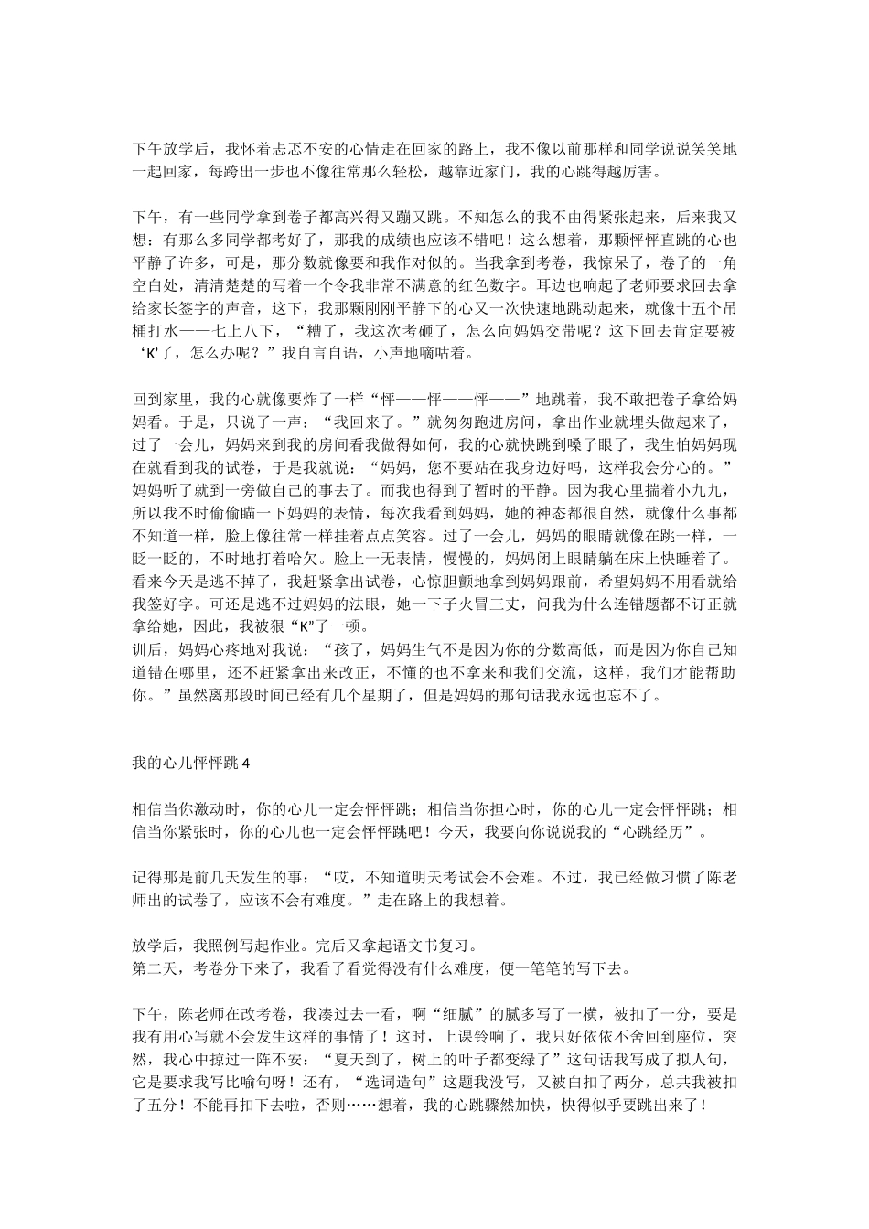 习作 我的心儿怦怦跳.docx_第2页