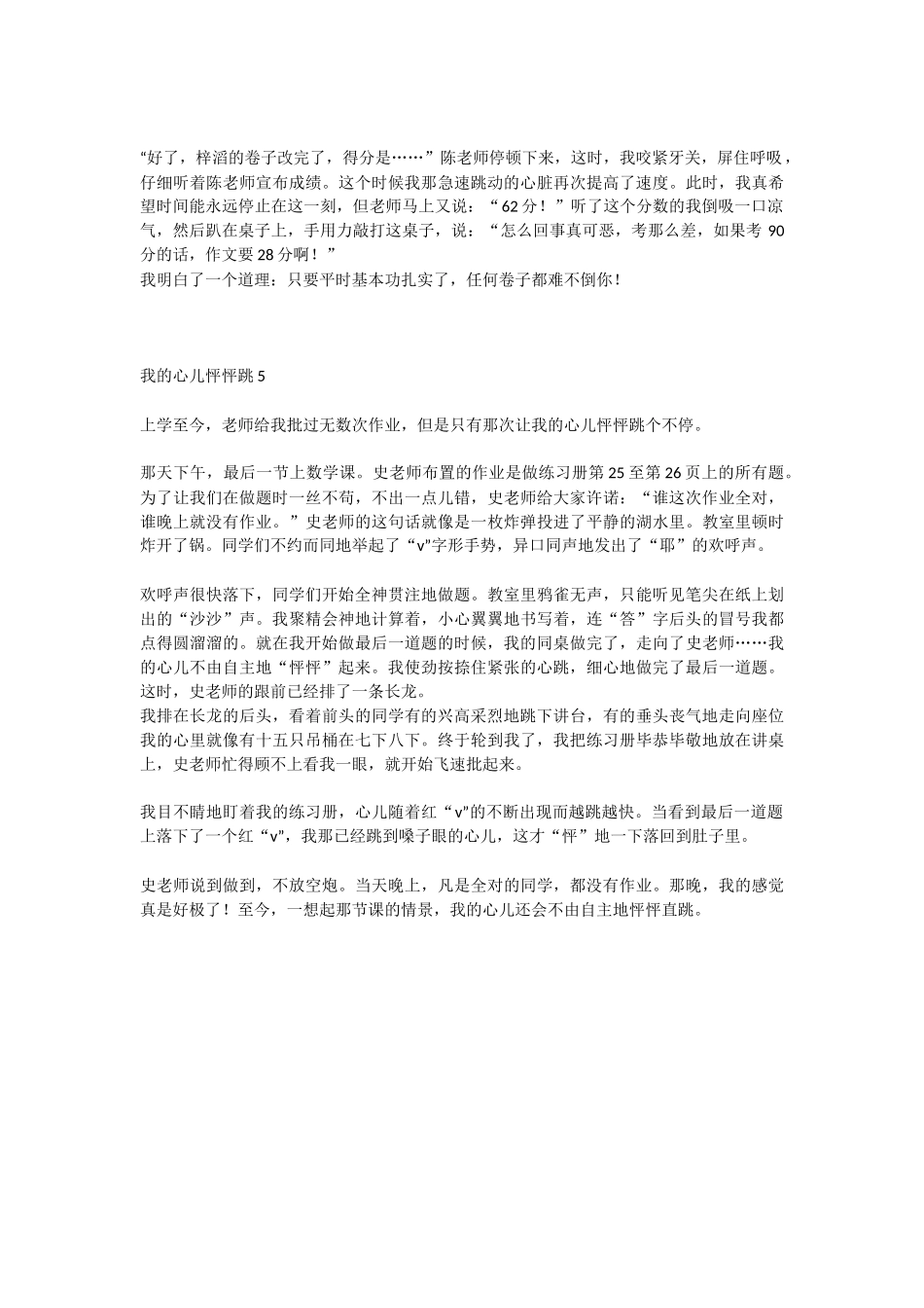 习作 我的心儿怦怦跳.docx_第3页