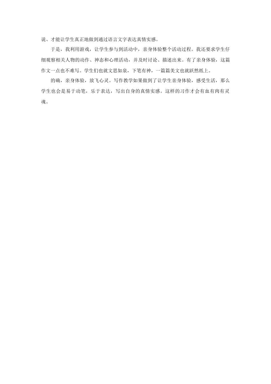习作：那次玩得真高兴 (2).docx_第3页