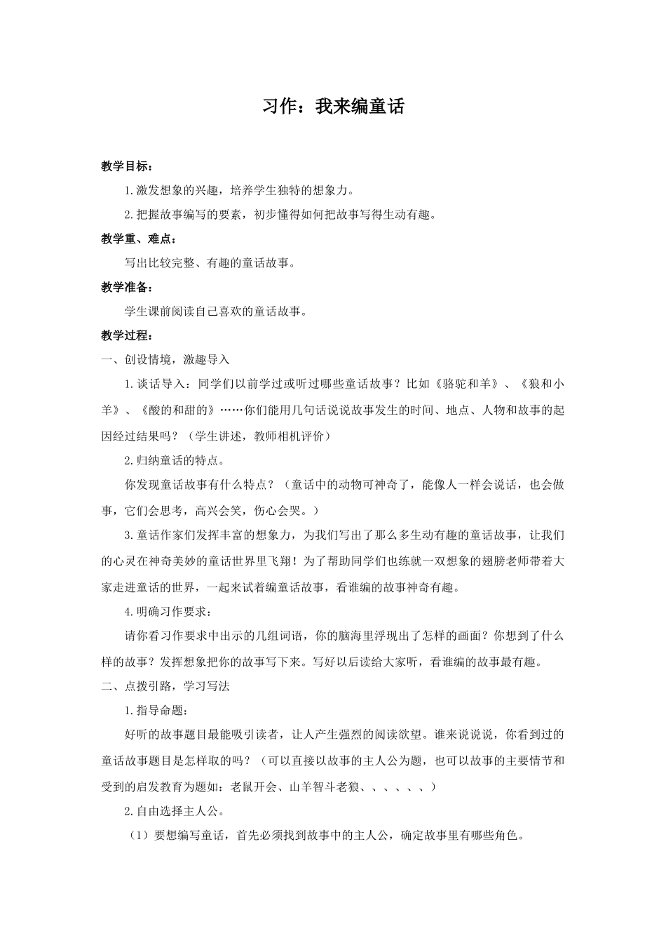 习作：我来编童话 (2).docx_第1页