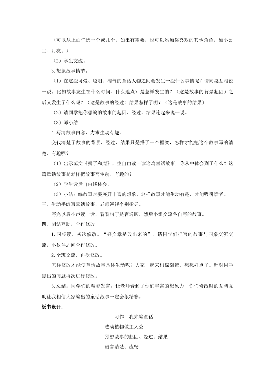 习作：我来编童话 (2).docx_第2页