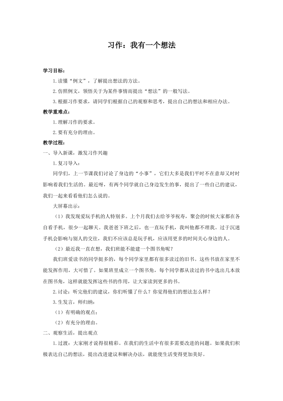 习作：我有一个想法 (3).docx_第1页