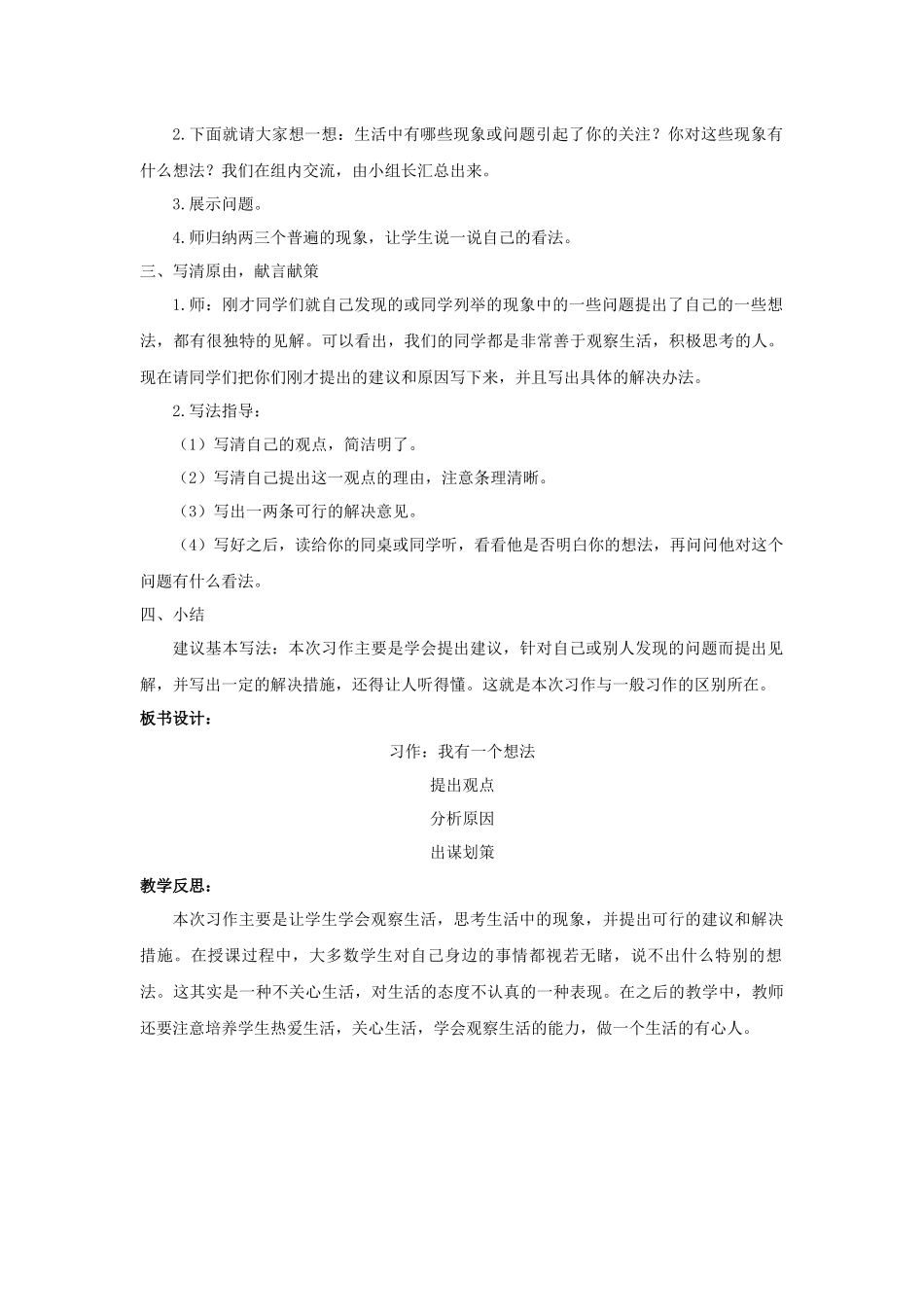 习作：我有一个想法 (3).docx_第2页