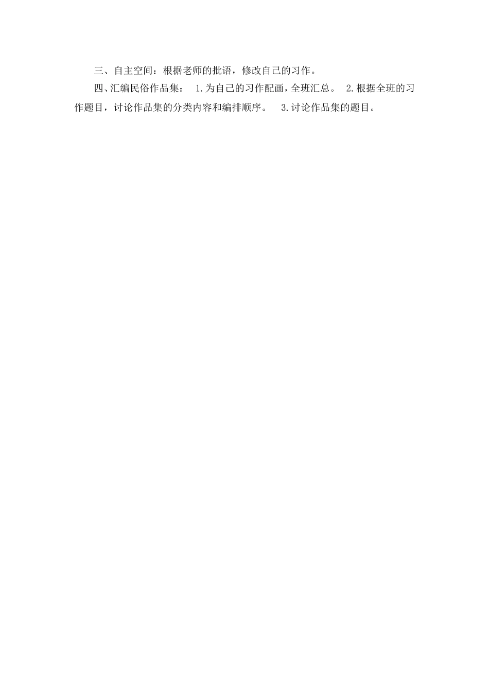 习作二教案.doc_第2页