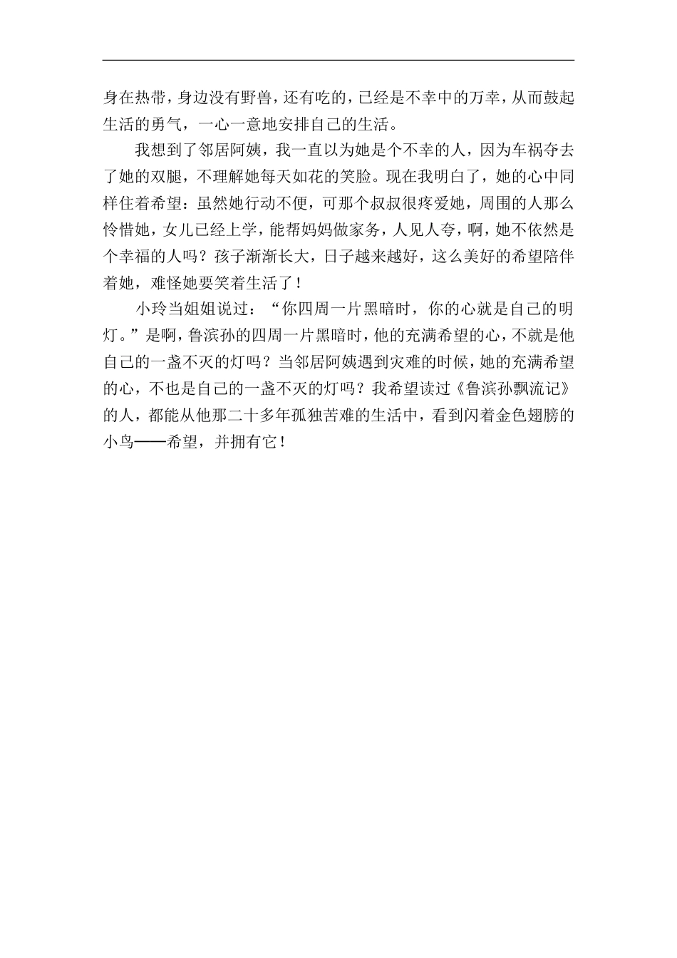 习作四教案.doc_第3页