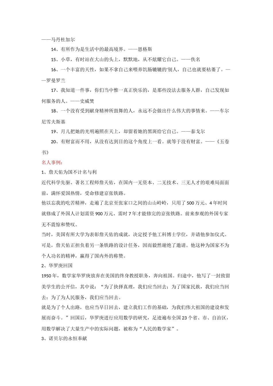 专题22_送你or解决问题（湖南岳阳卷）-2022年中考作文解读+素材+范文.docx_第3页