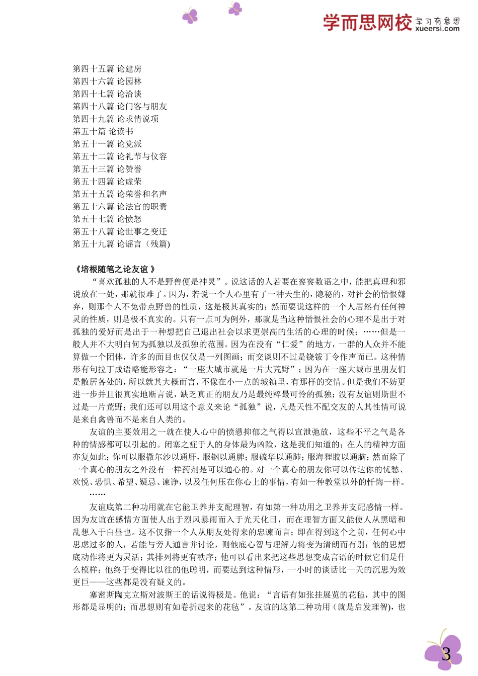 《培根随笔》：透彻的说理隽永的警句.doc_第3页