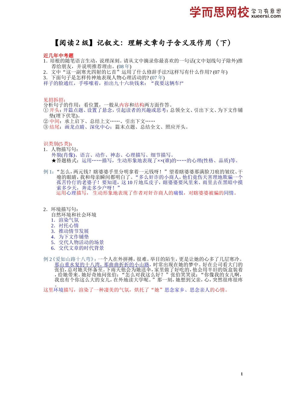 【阅读2级】记叙文：理解文章句子含义及作用（下）.doc_第1页