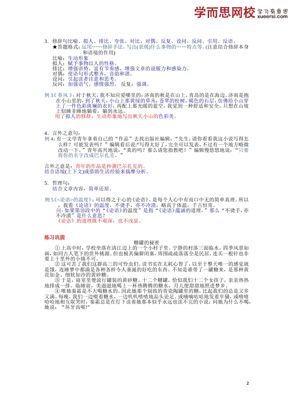 【阅读2级】记叙文：理解文章句子含义及作用（下）.doc_第2页
