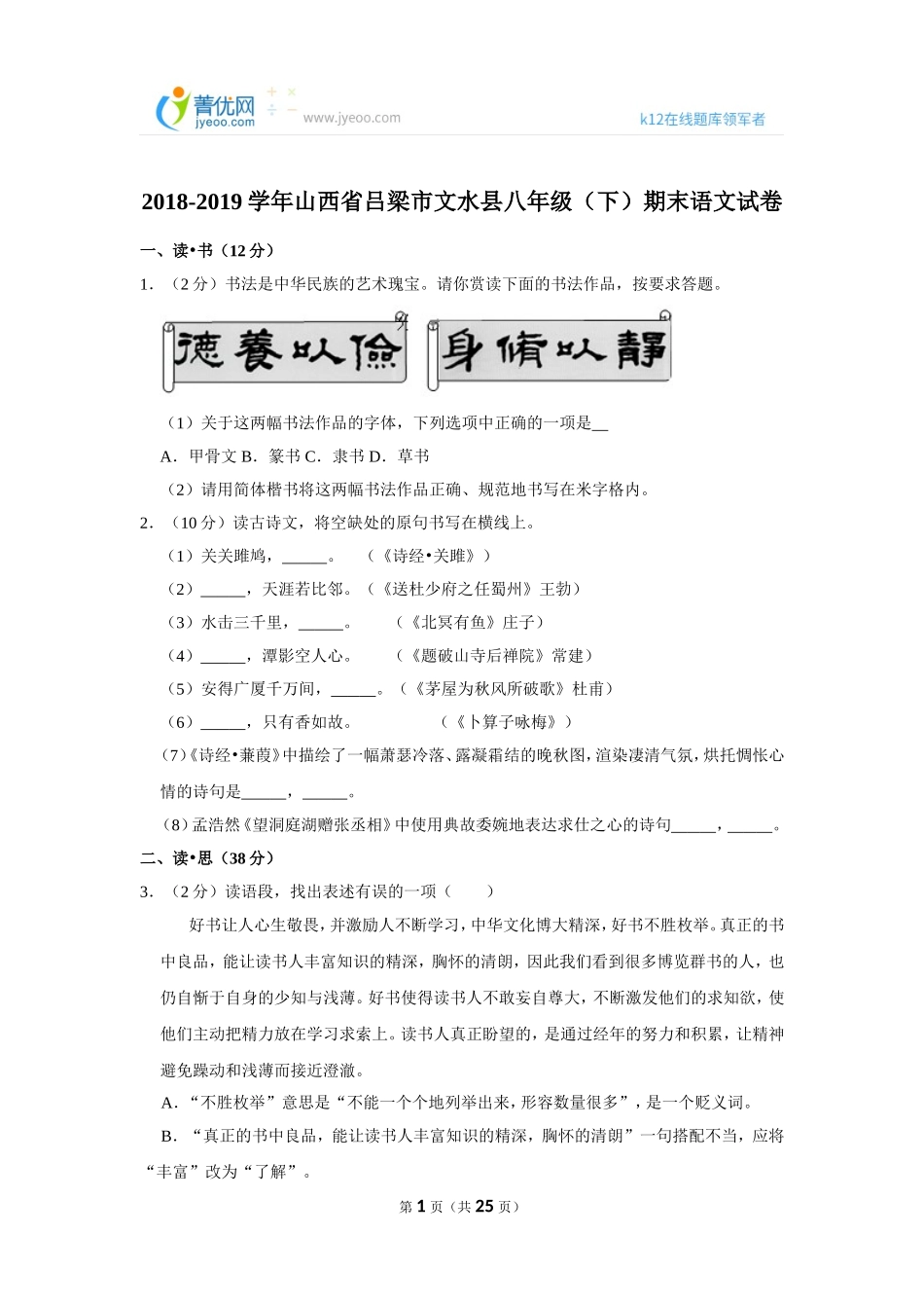 2018-2019学年山西省吕梁市文水县八年级（下）期末语文试卷 .doc_第1页