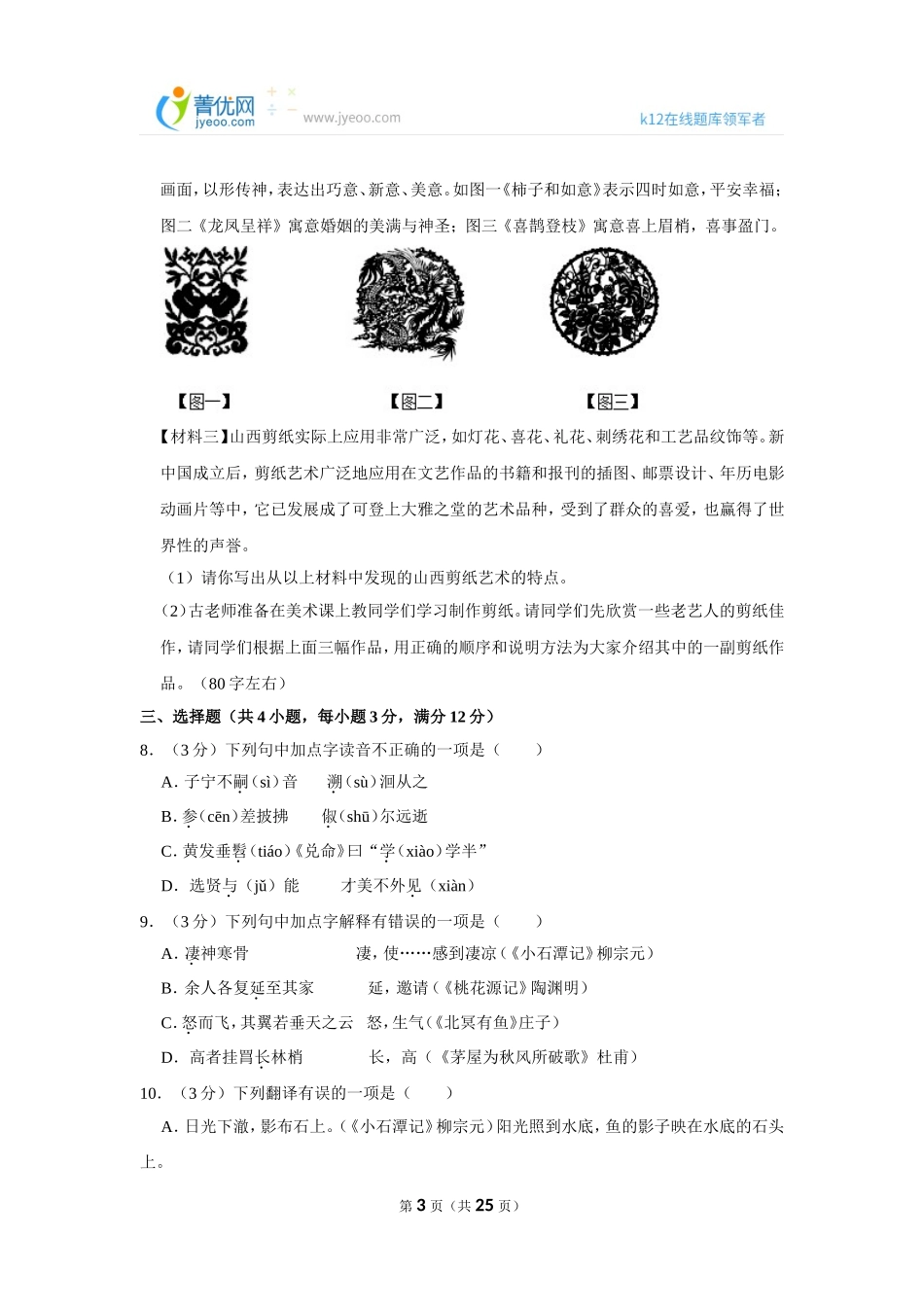 2018-2019学年山西省吕梁市文水县八年级（下）期末语文试卷 .doc_第3页