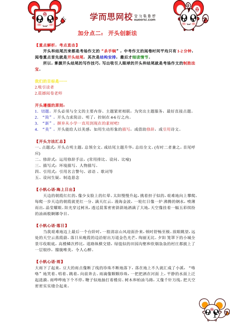 加分点二： 开头创新法【】.doc_第1页