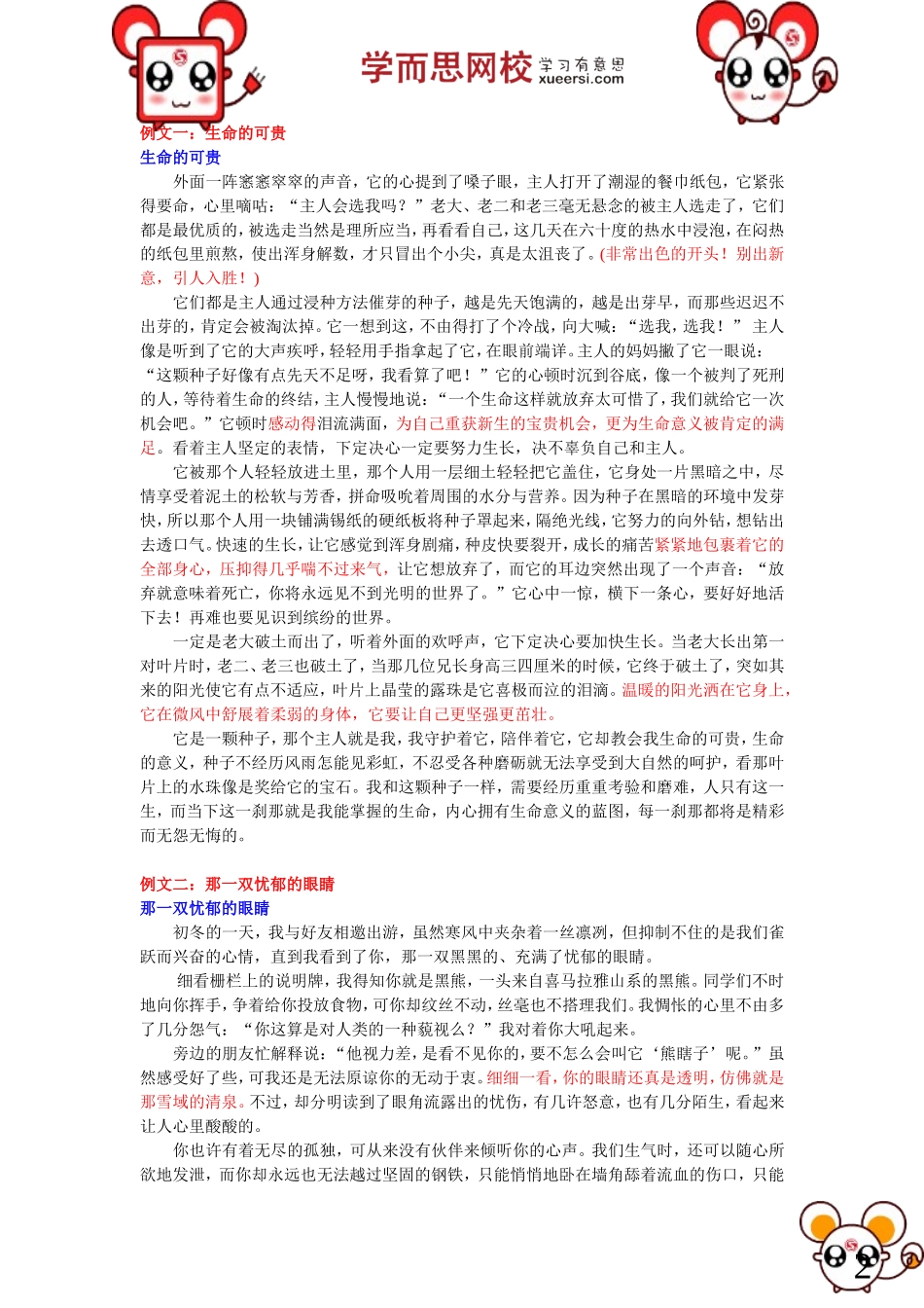 加分点二： 开头创新法【】.doc_第2页