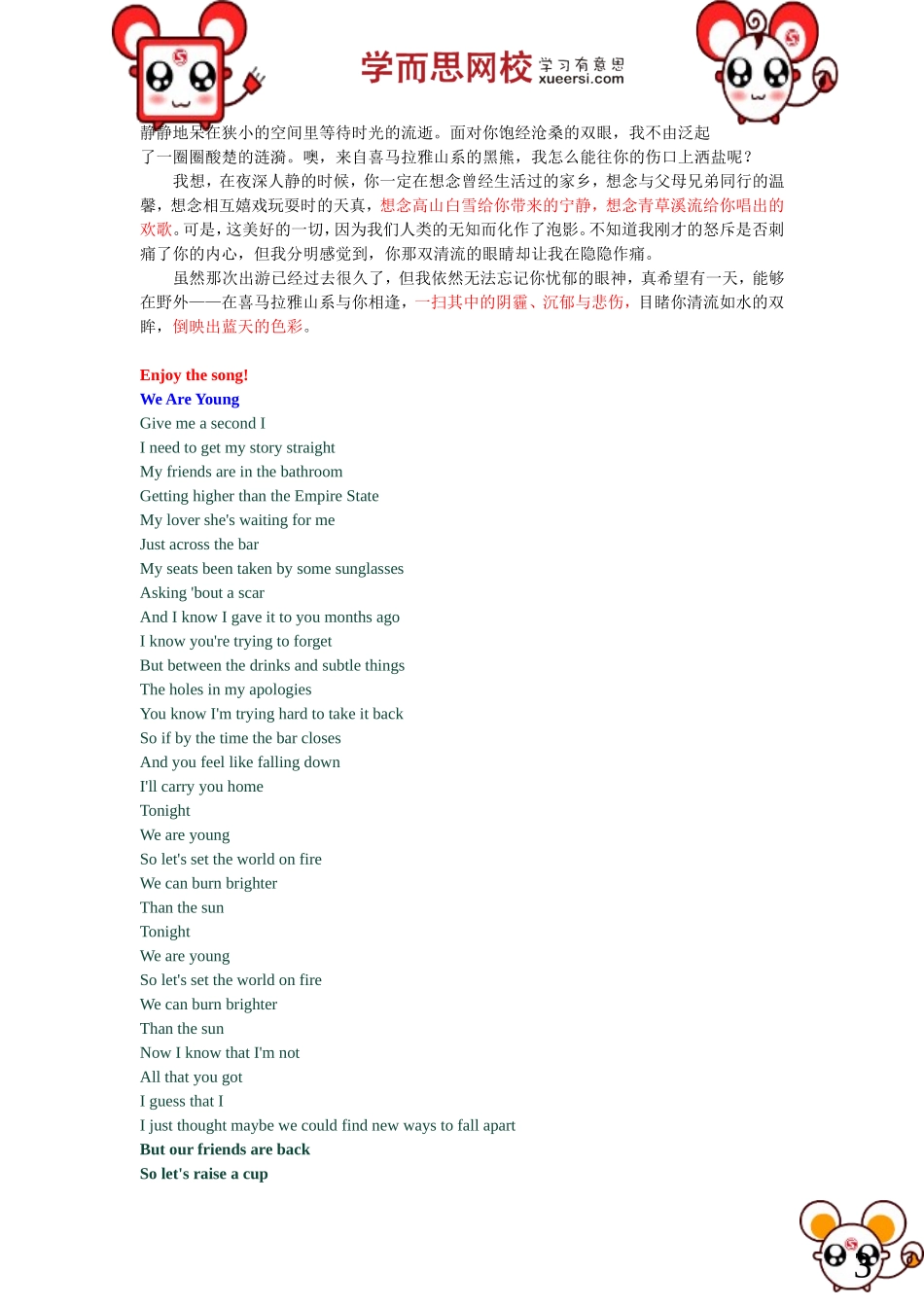 加分点二： 开头创新法【】.doc_第3页