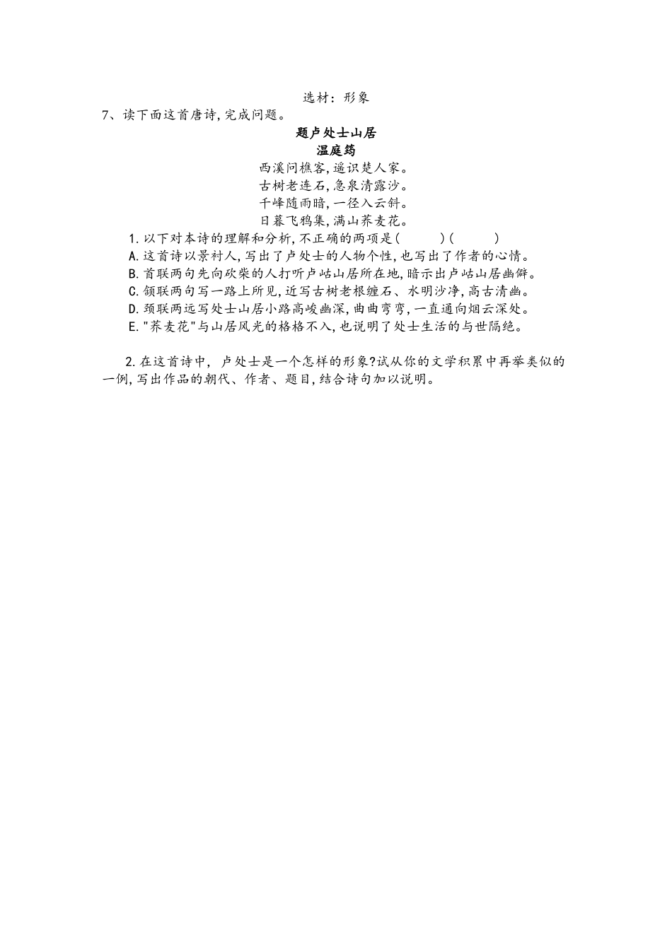 诗歌鉴赏第三节课作业【免费学习资源公众号：】.docx_第1页