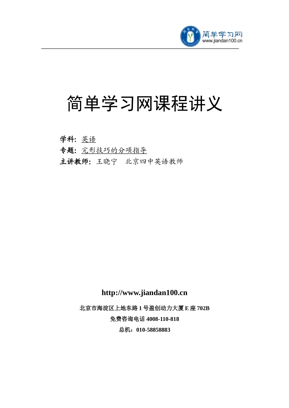 专题 完形技巧的分项指导-讲义.doc_第1页