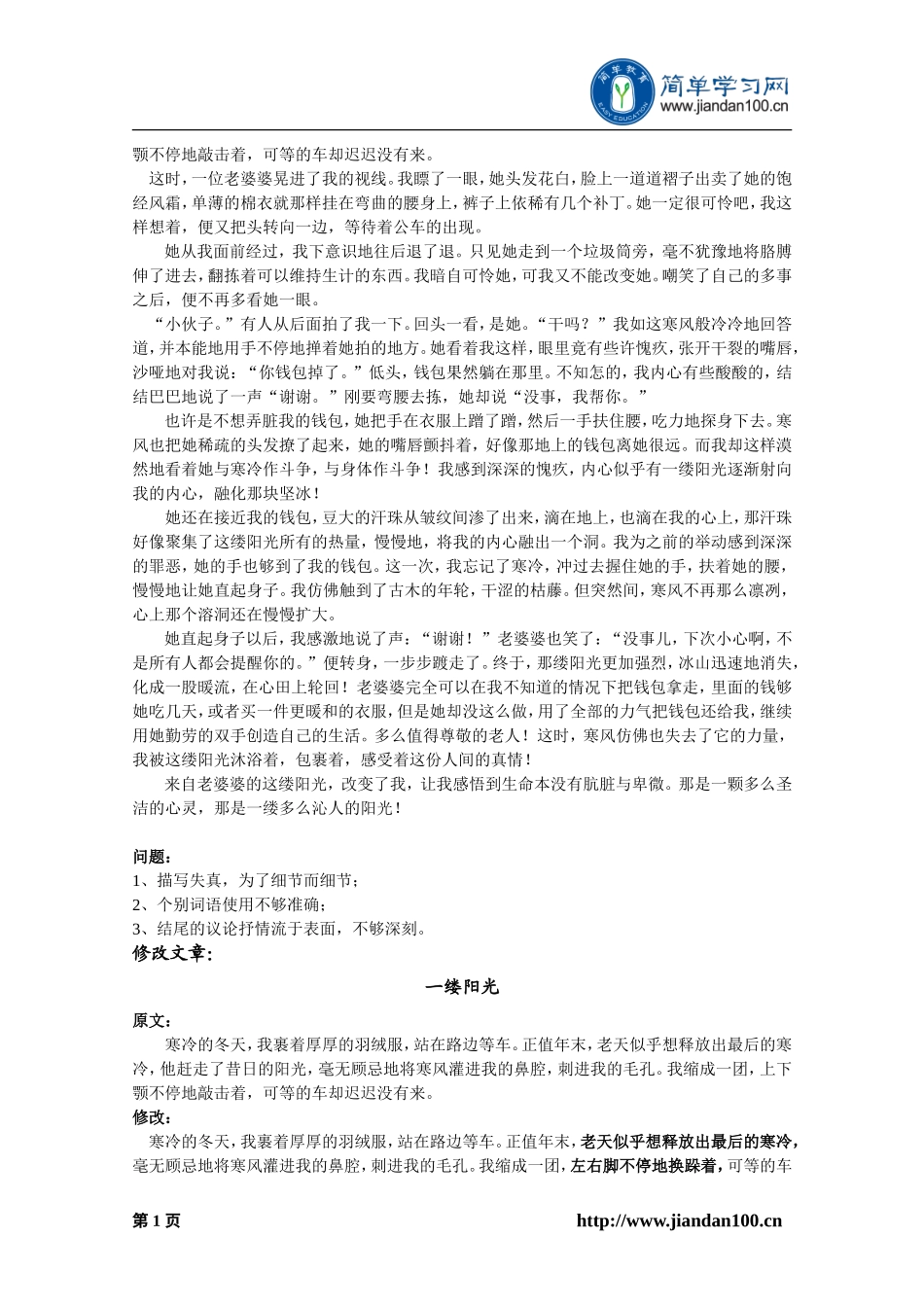 专题 字斟句酌 修炼内功----记叙文中遣词造句的技巧-讲义 .doc_第2页