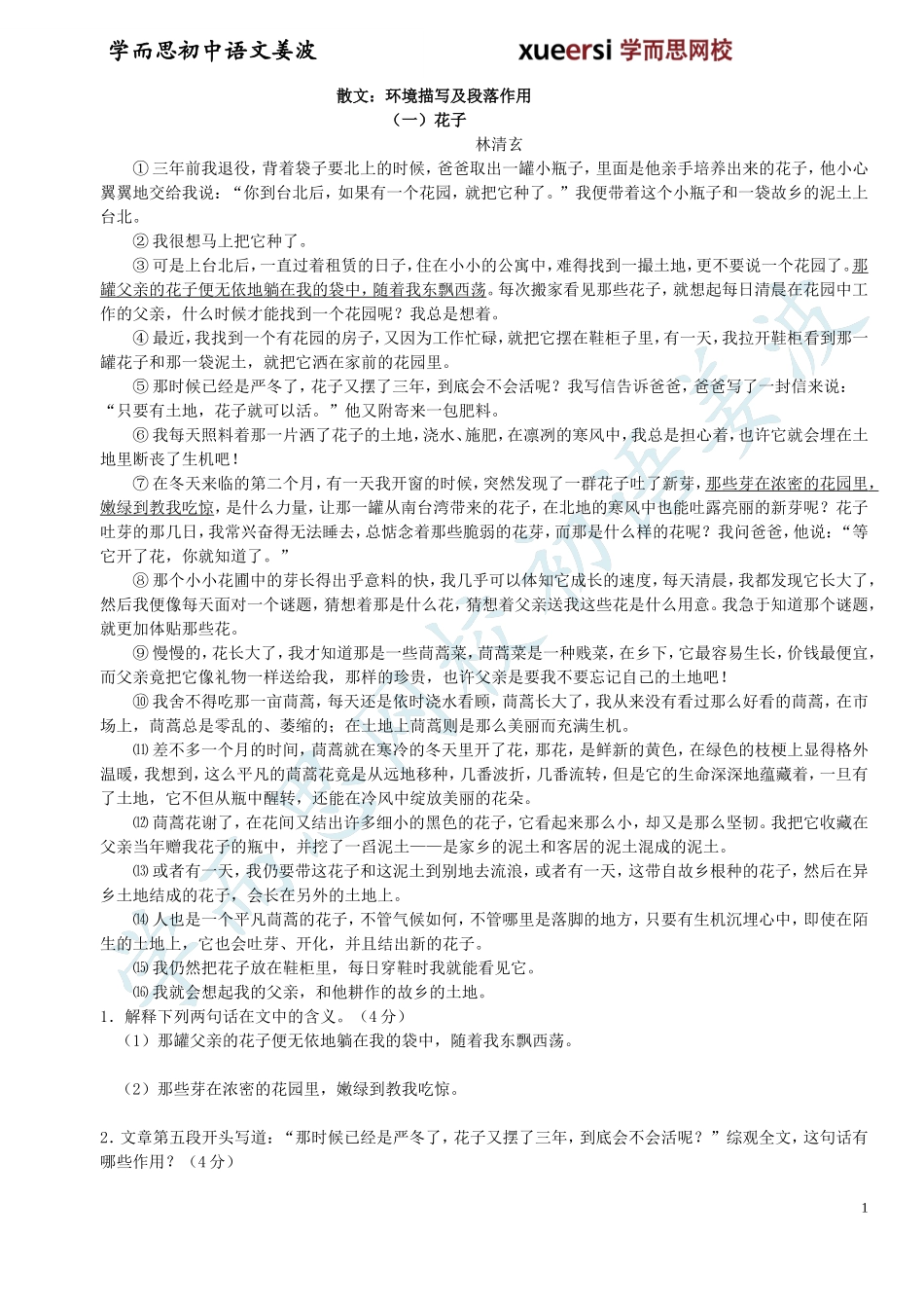 第24讲：【阅读4级】散文：环境描写及段落作用作业(1).doc_第1页