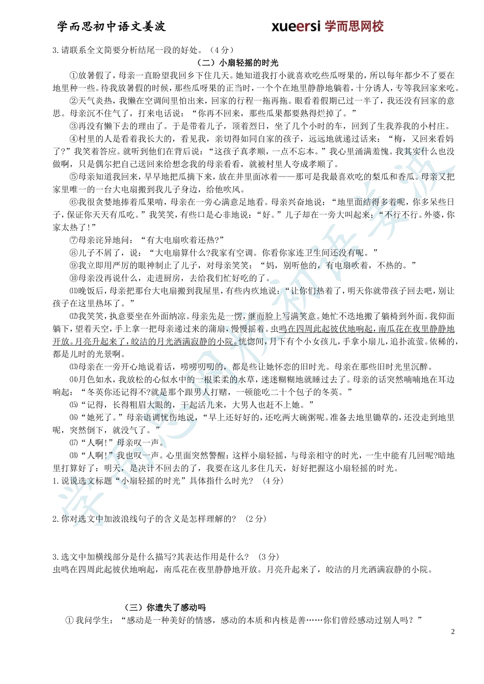 第24讲：【阅读4级】散文：环境描写及段落作用作业(1).doc_第2页