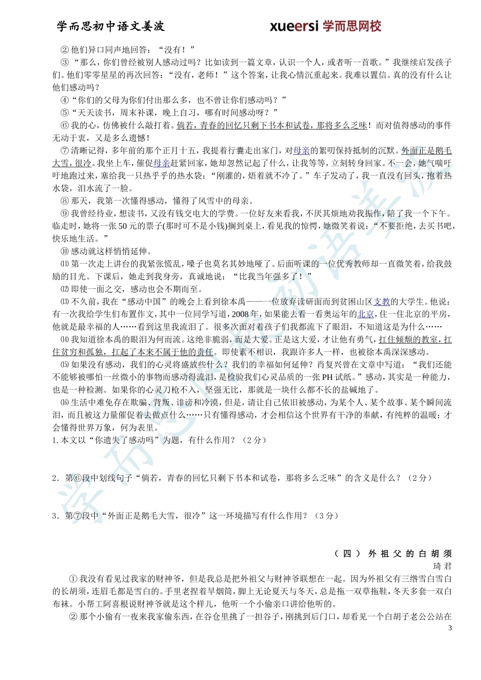 第24讲：【阅读4级】散文：环境描写及段落作用作业(1).doc_第3页