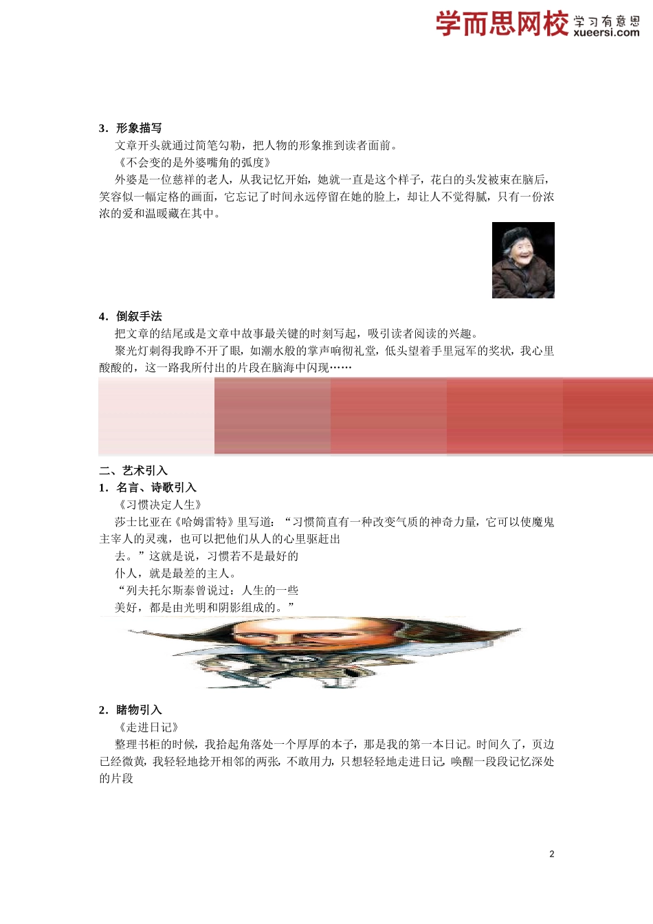 第28讲：作文：如何写好开头和结尾.doc_第2页