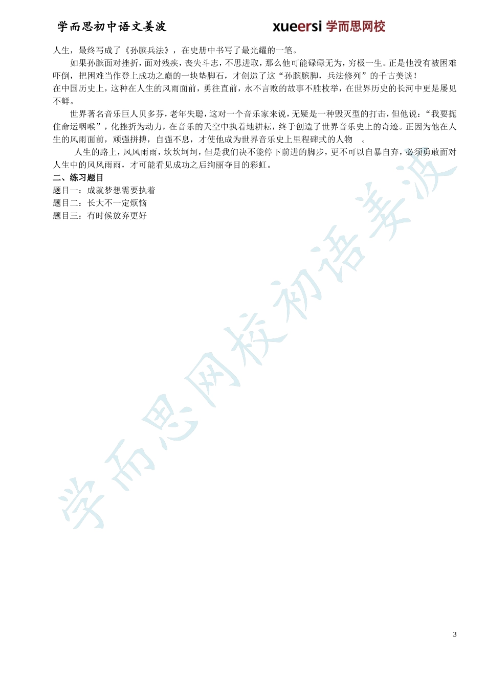 第41讲：【作文4级】议论文写作（三）作业(1).doc_第3页