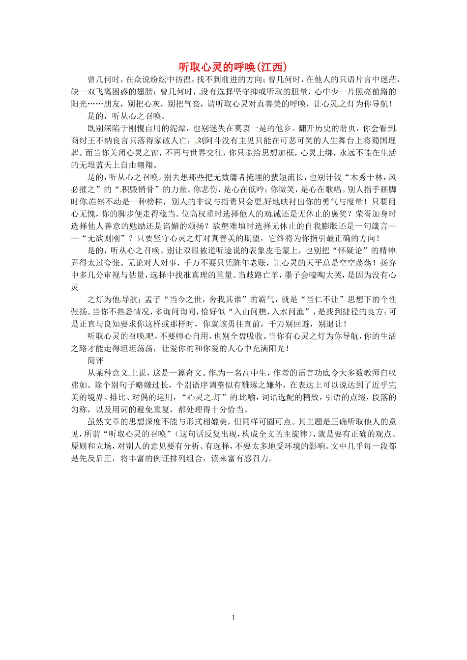 高考语文 优秀作文大全 听取心灵的呼唤（江西）.doc_第1页