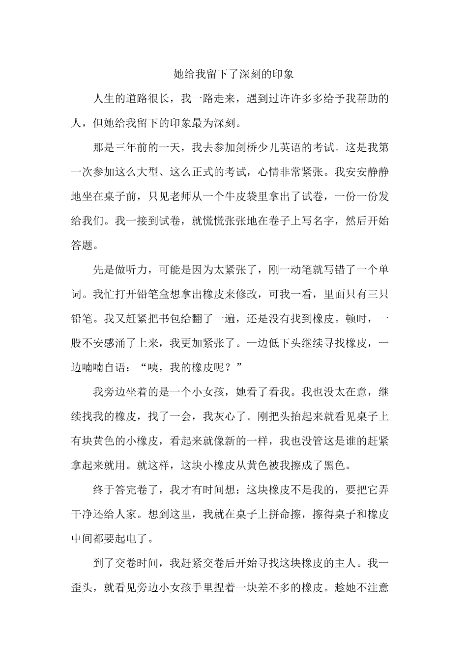 给我留下深刻印象的人1.docx_第1页