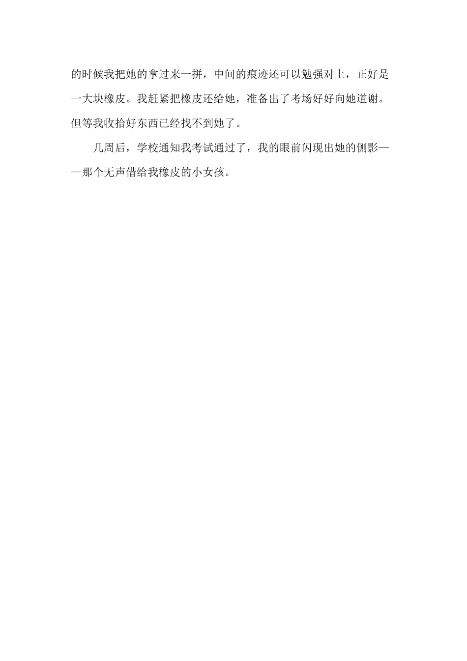 给我留下深刻印象的人1.docx_第2页