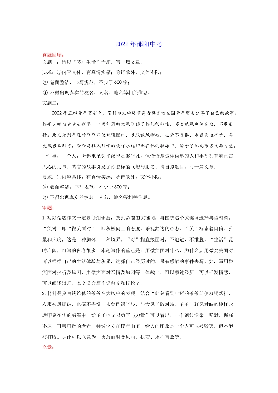 专题26_微笑力量（湖南邵阳卷）-2022年中考作文解读+素材+范文.docx_第1页