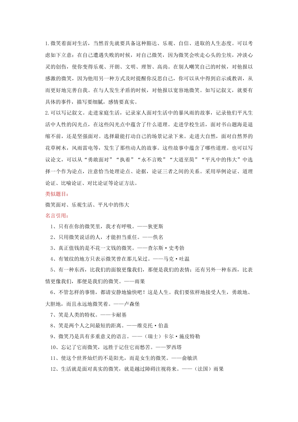 专题26_微笑力量（湖南邵阳卷）-2022年中考作文解读+素材+范文.docx_第2页