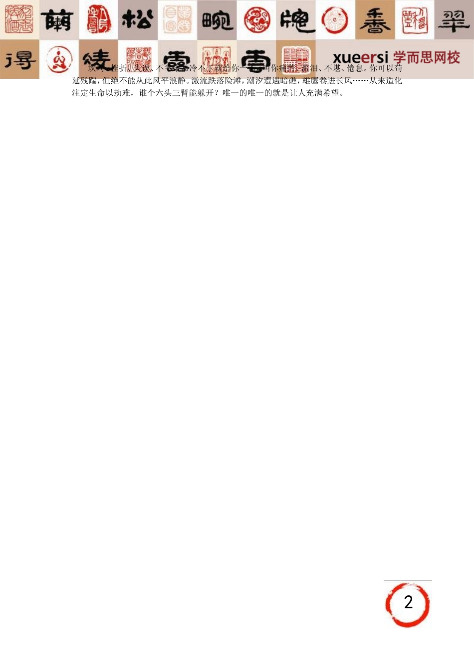 作文：半命题作文审题法.doc_第2页