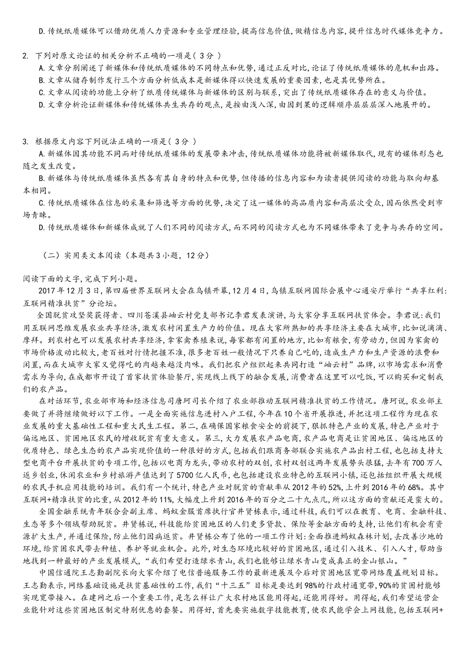 模拟卷七.docx_第2页