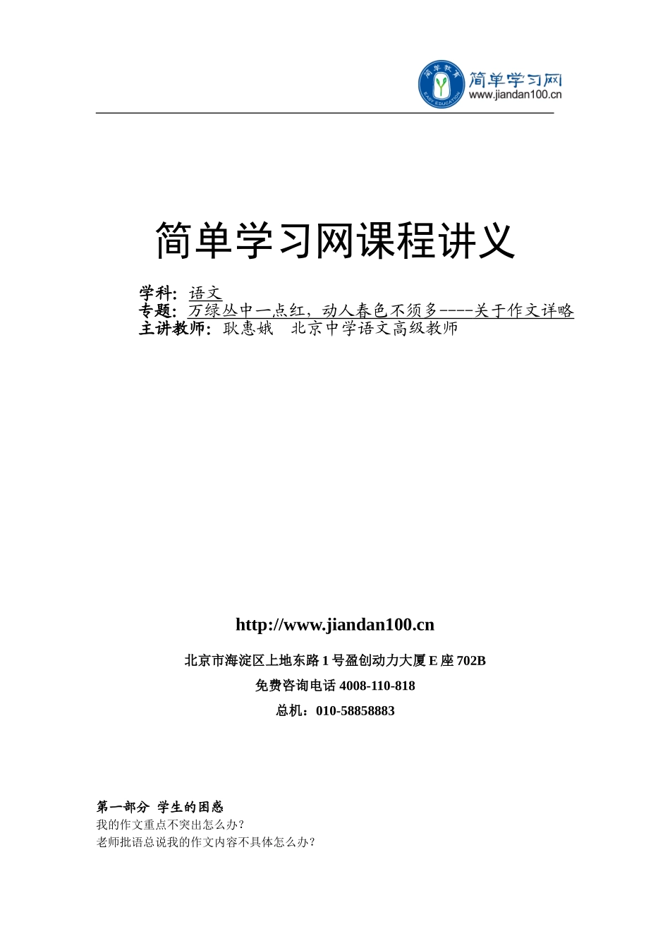 专题 万绿丛中一点红动人春色不须多----关于作文详略-讲义 .doc_第1页