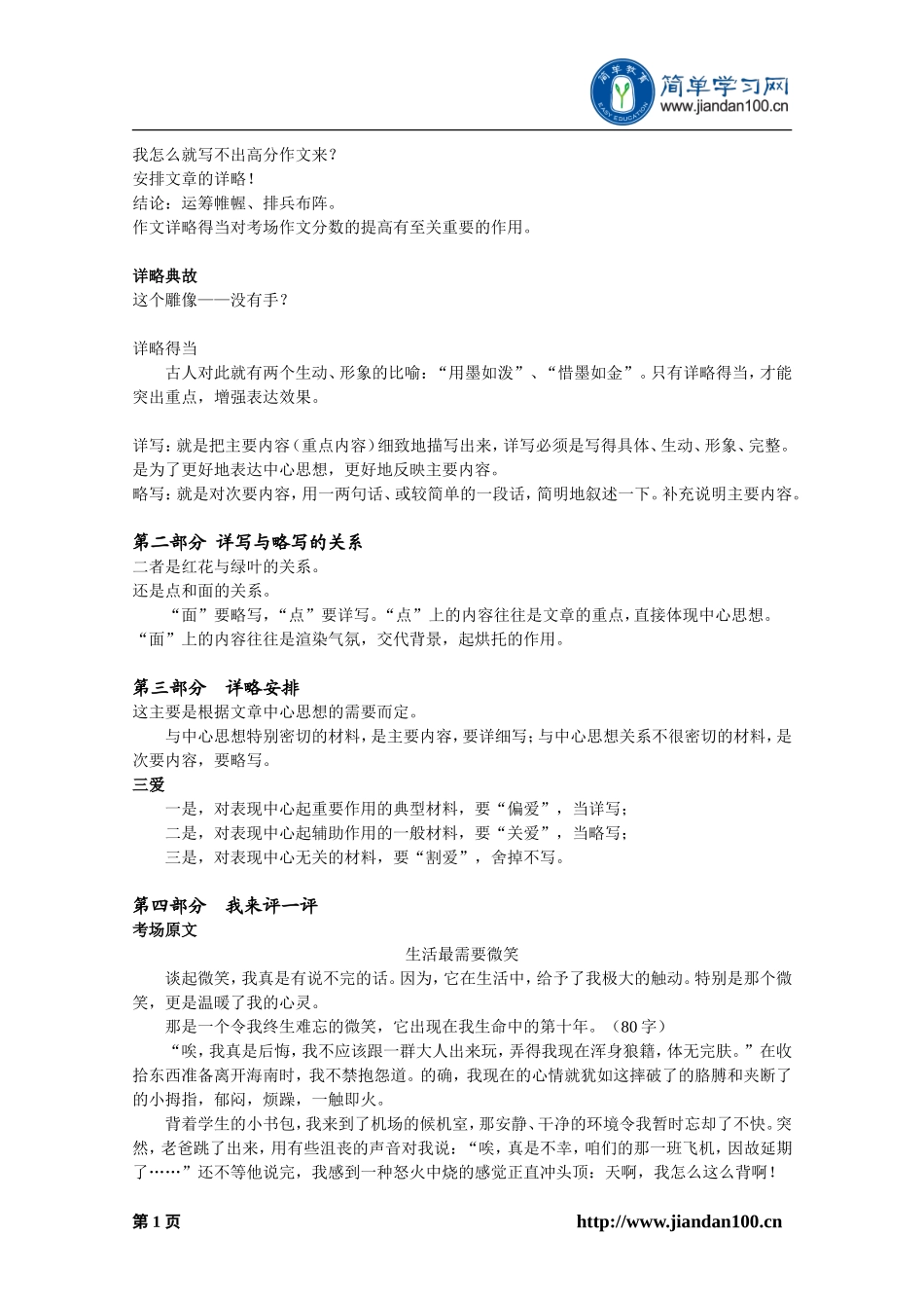 专题 万绿丛中一点红动人春色不须多----关于作文详略-讲义 .doc_第2页