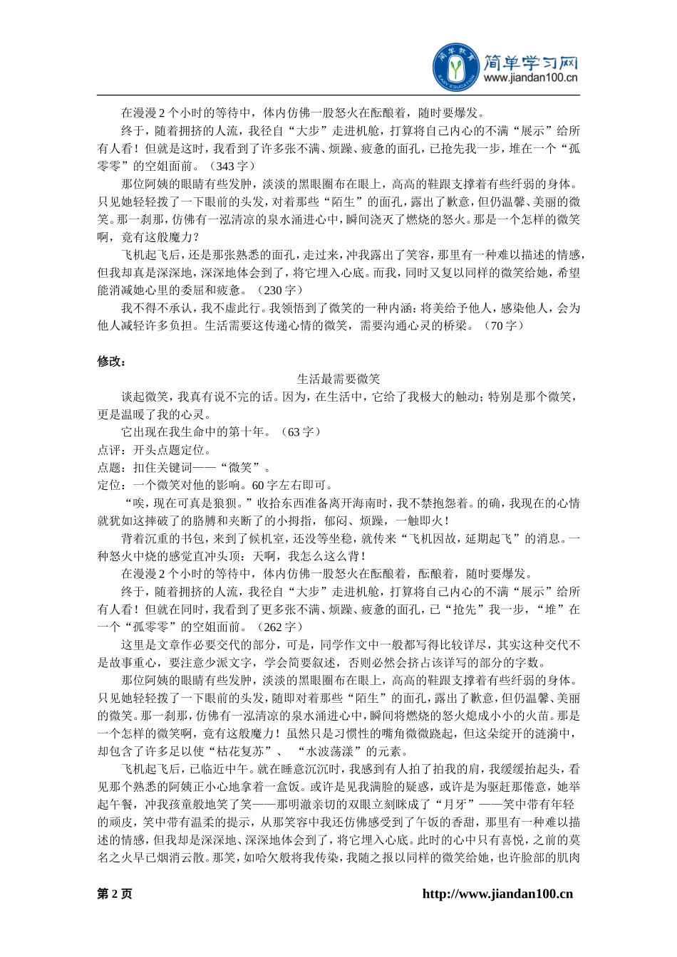 专题 万绿丛中一点红动人春色不须多----关于作文详略-讲义 .doc_第3页