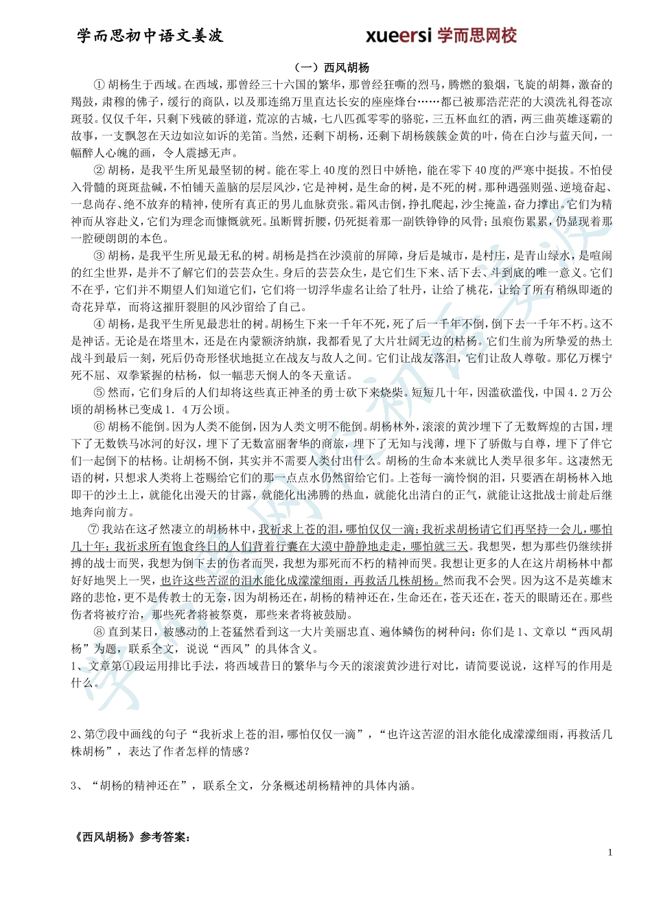 第17讲：【阅读3级】散文：初中常见表现手法（二）作业(1).doc_第1页