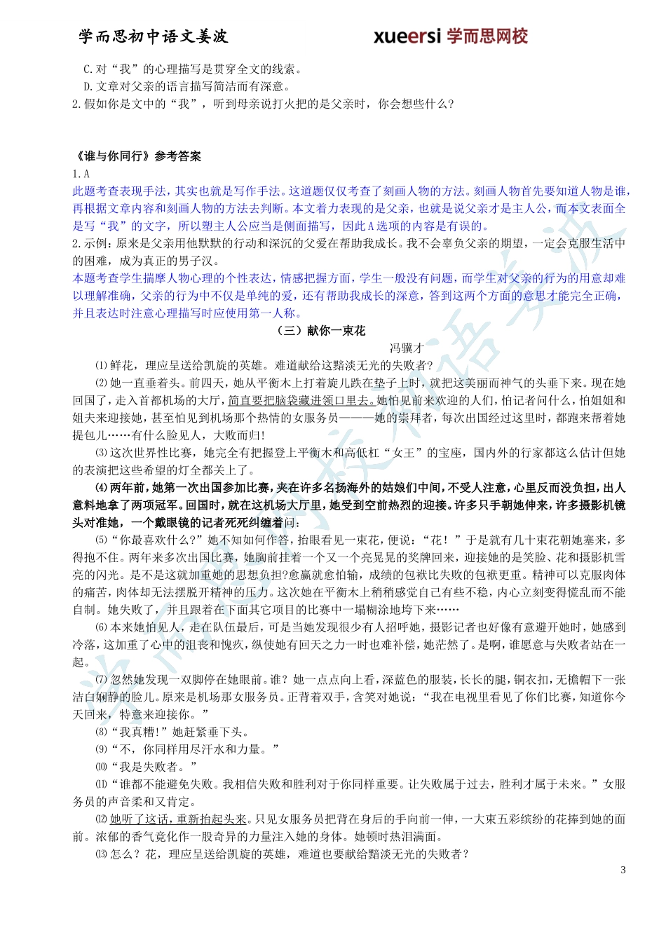 第17讲：【阅读3级】散文：初中常见表现手法（二）作业(1).doc_第3页