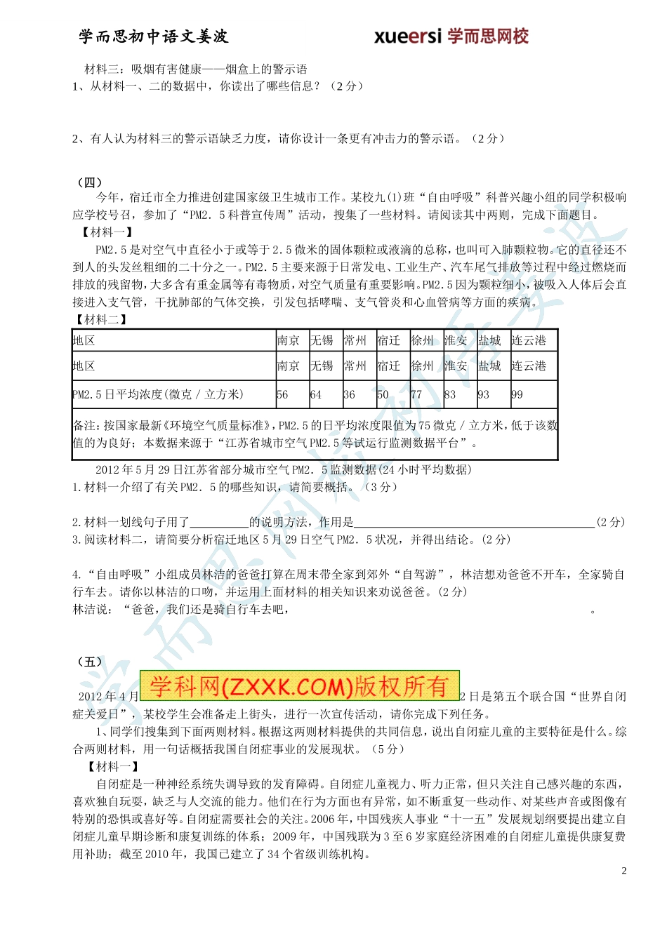 第26讲：综合性学习：信息提取作业.doc_第2页