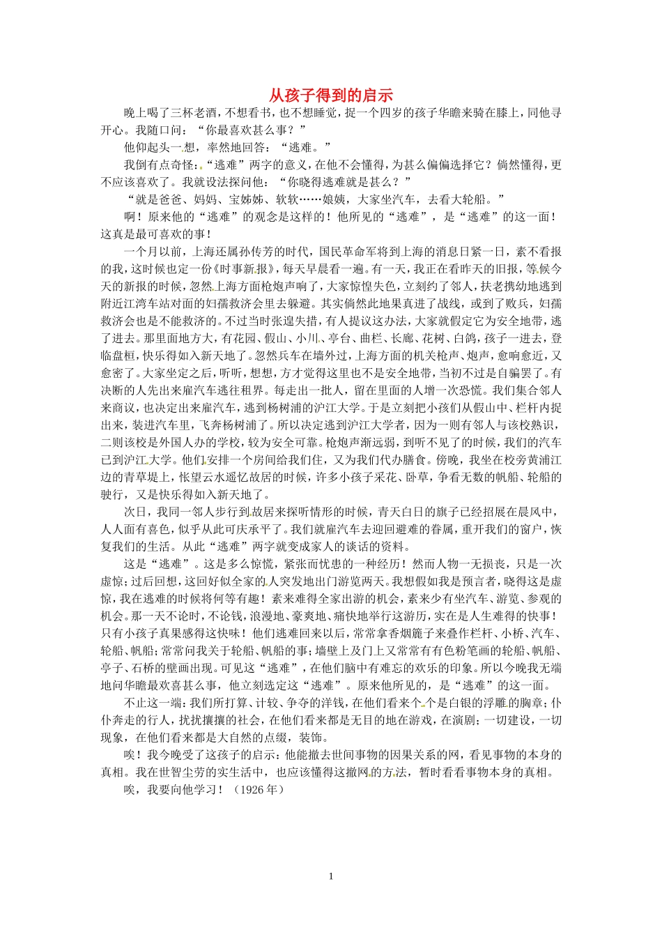 高考语文 优秀作文大全 从孩子得到的启示.doc_第1页