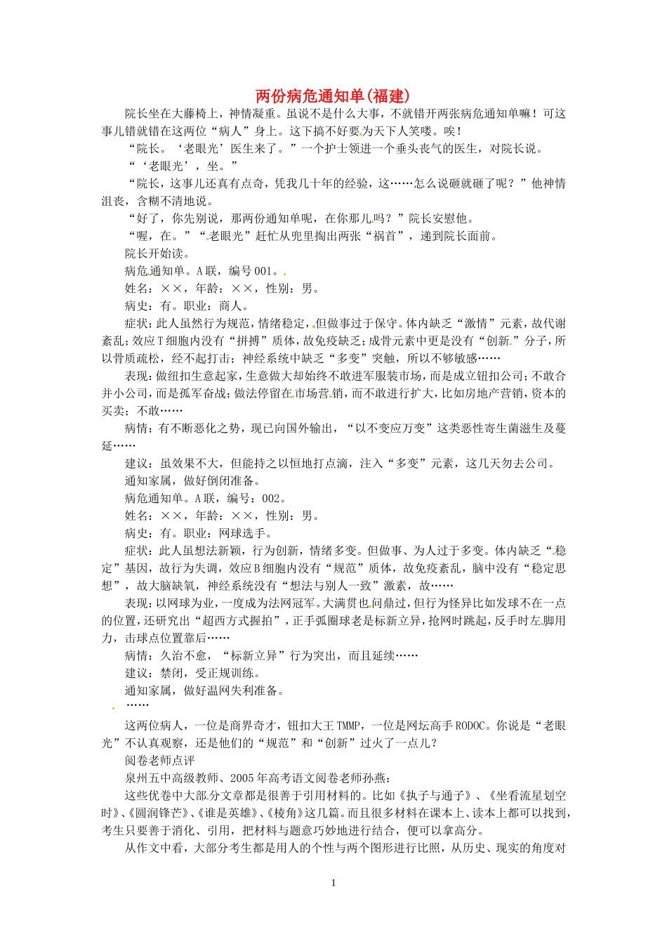 高考语文 优秀作文大全 两份病危通知单（福建）.doc_第1页