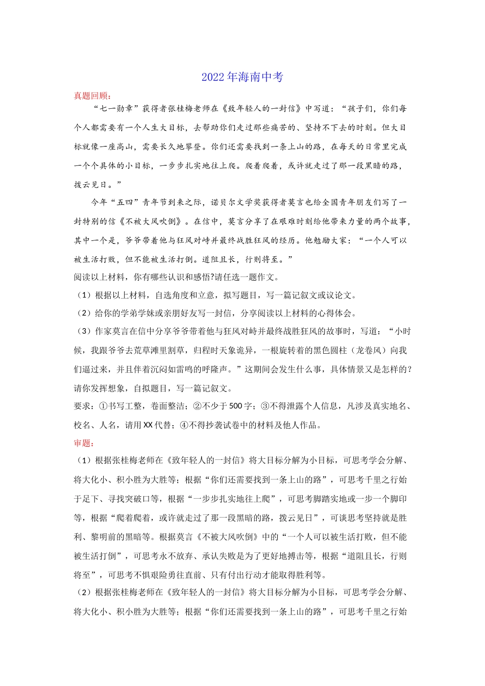 专题35_不放弃（海南卷）-2022年中考作文解读+素材+范文.docx_第1页