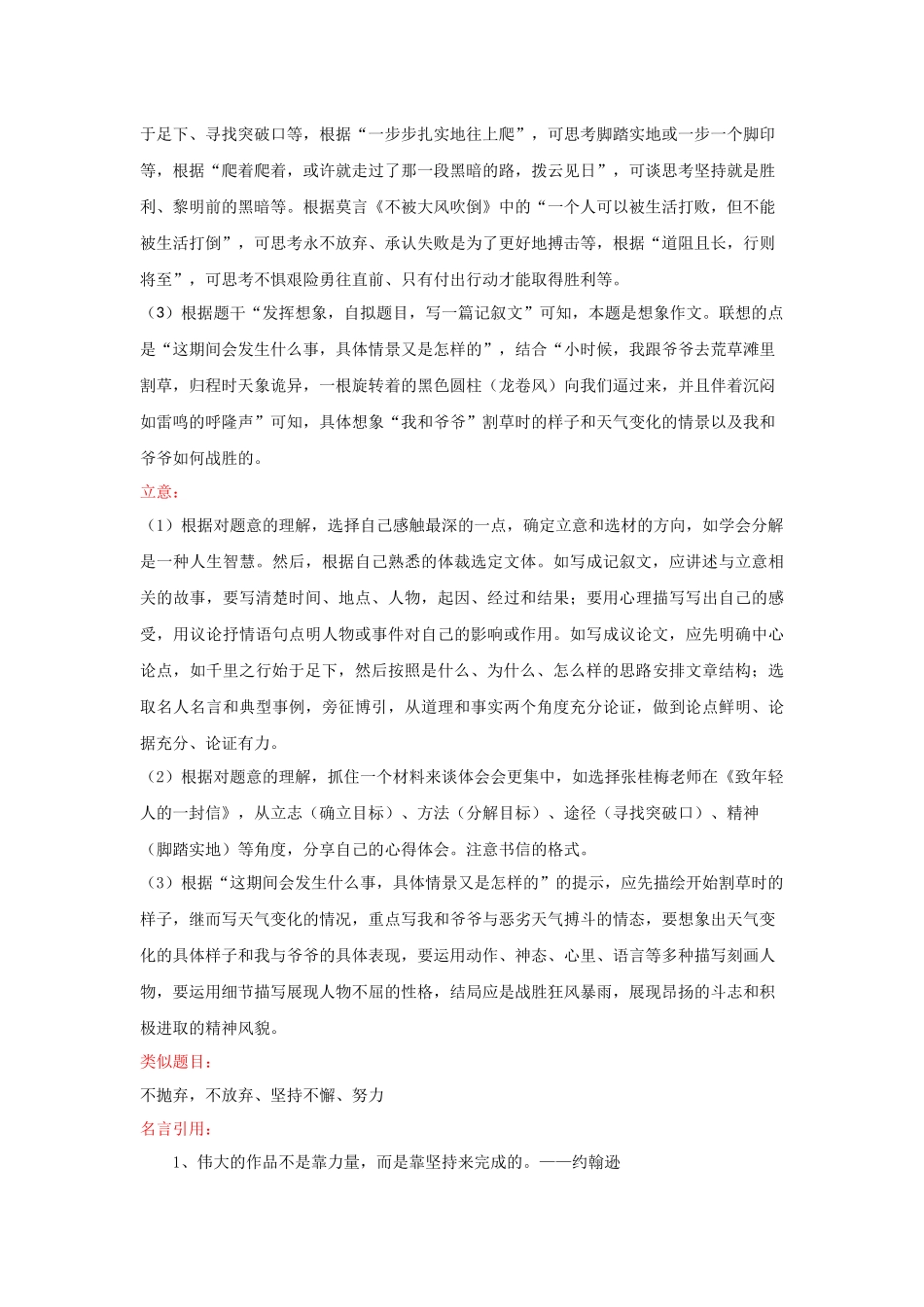 专题35_不放弃（海南卷）-2022年中考作文解读+素材+范文.docx_第2页