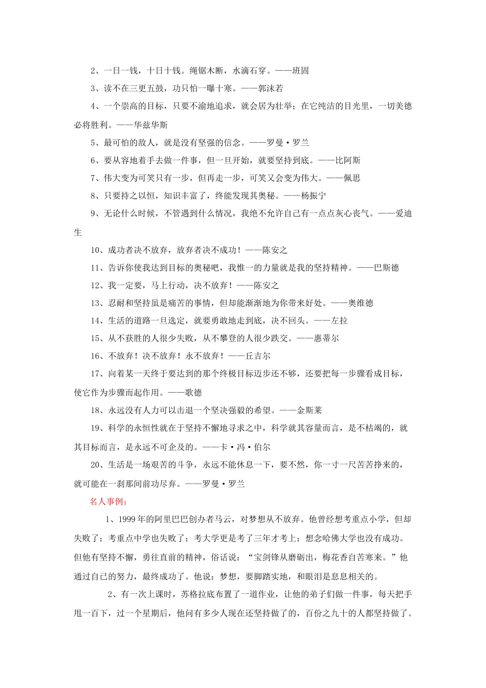 专题35_不放弃（海南卷）-2022年中考作文解读+素材+范文.docx_第3页