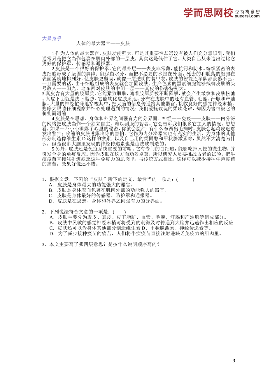 【阅读2级】说明文：分类、顺序、结构.doc_第3页