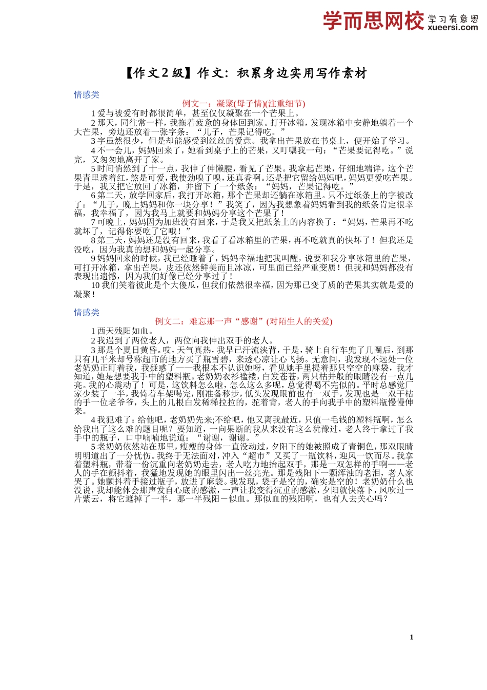 【作文2级】作文：积累身边实用写作素材.doc_第1页