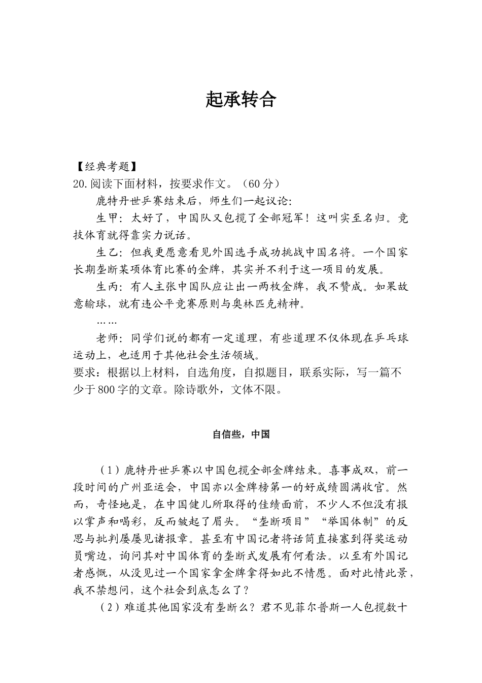 第05讲 起承转合的鉴借用之道 行文结构实例讲解.docx_第1页